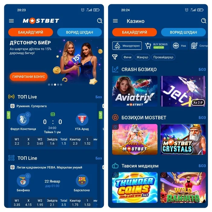 Mostbet-ро барои Android зеркашӣ кунед